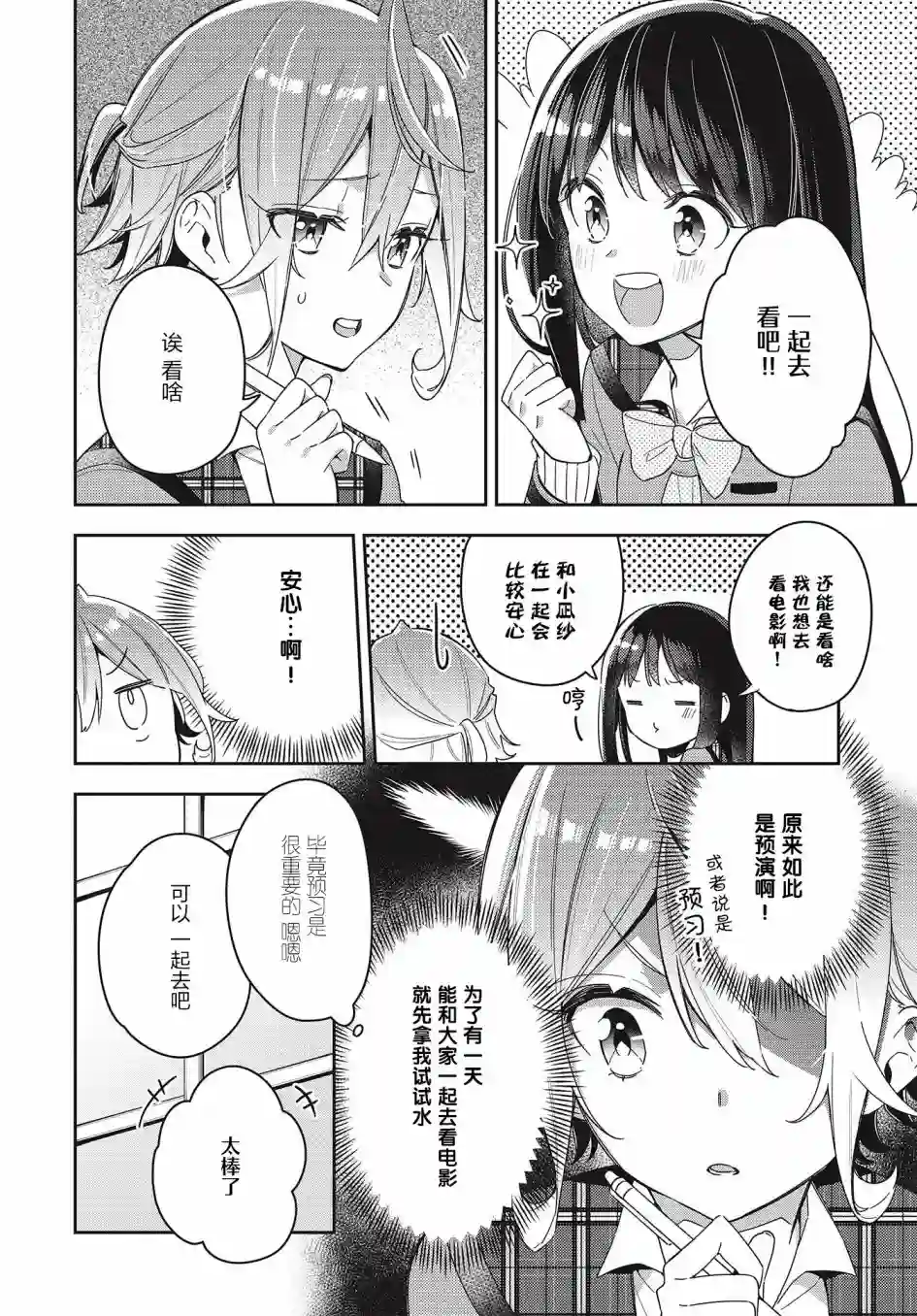 温热的银莲花第04话