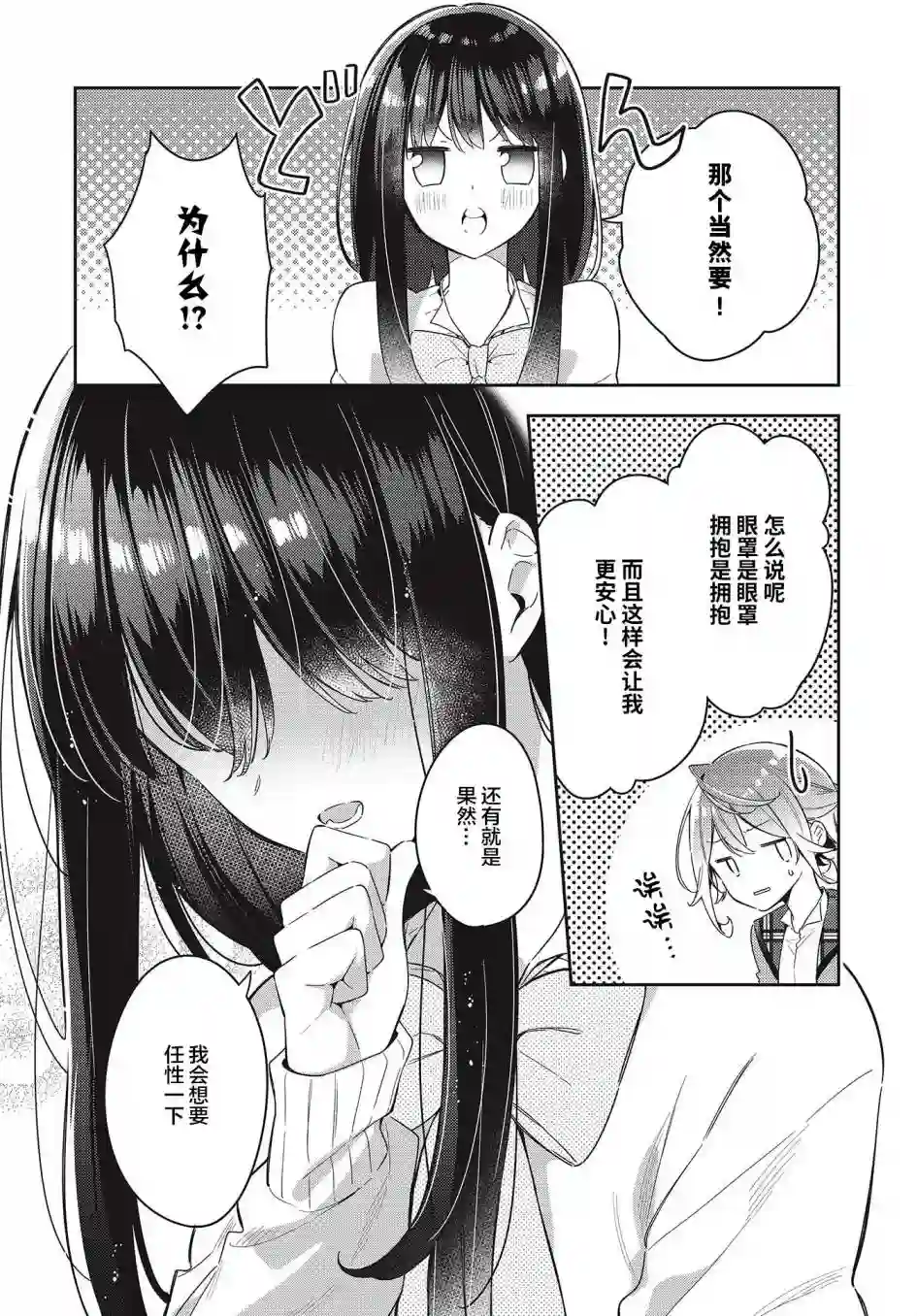 温热的银莲花第05话