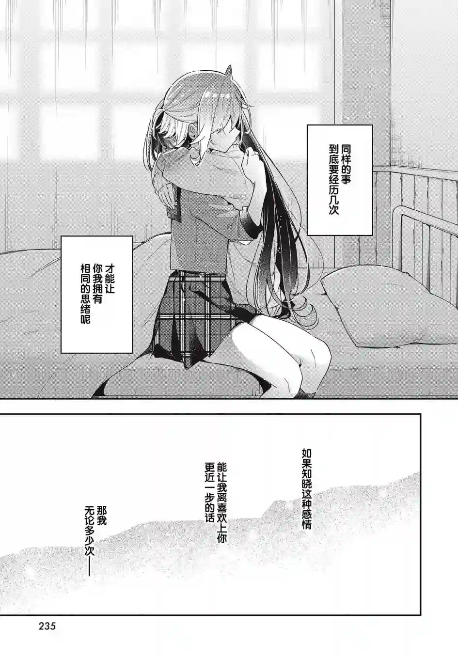 温热的银莲花第05话