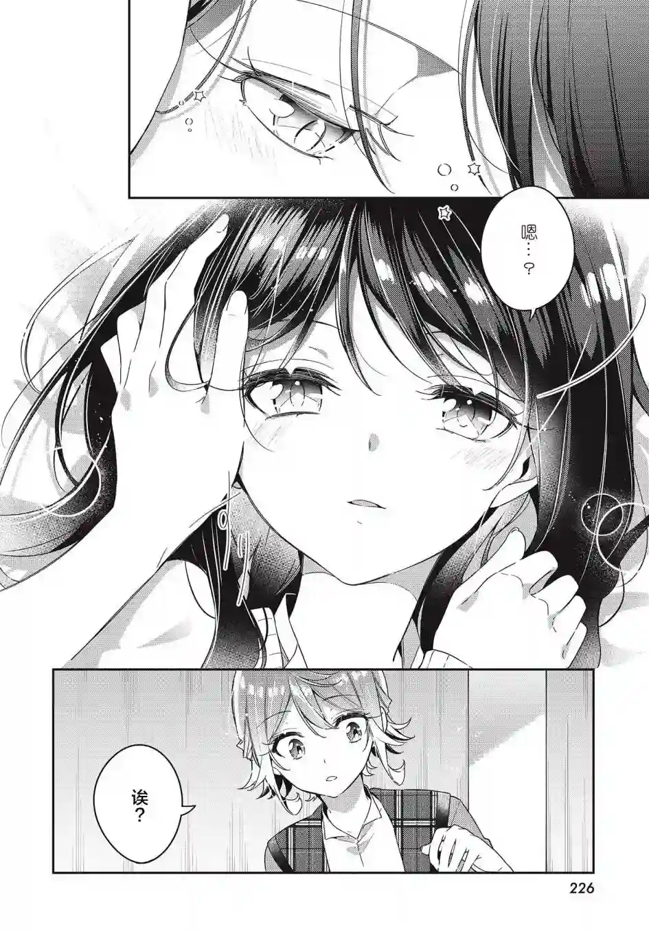 温热的银莲花第05话