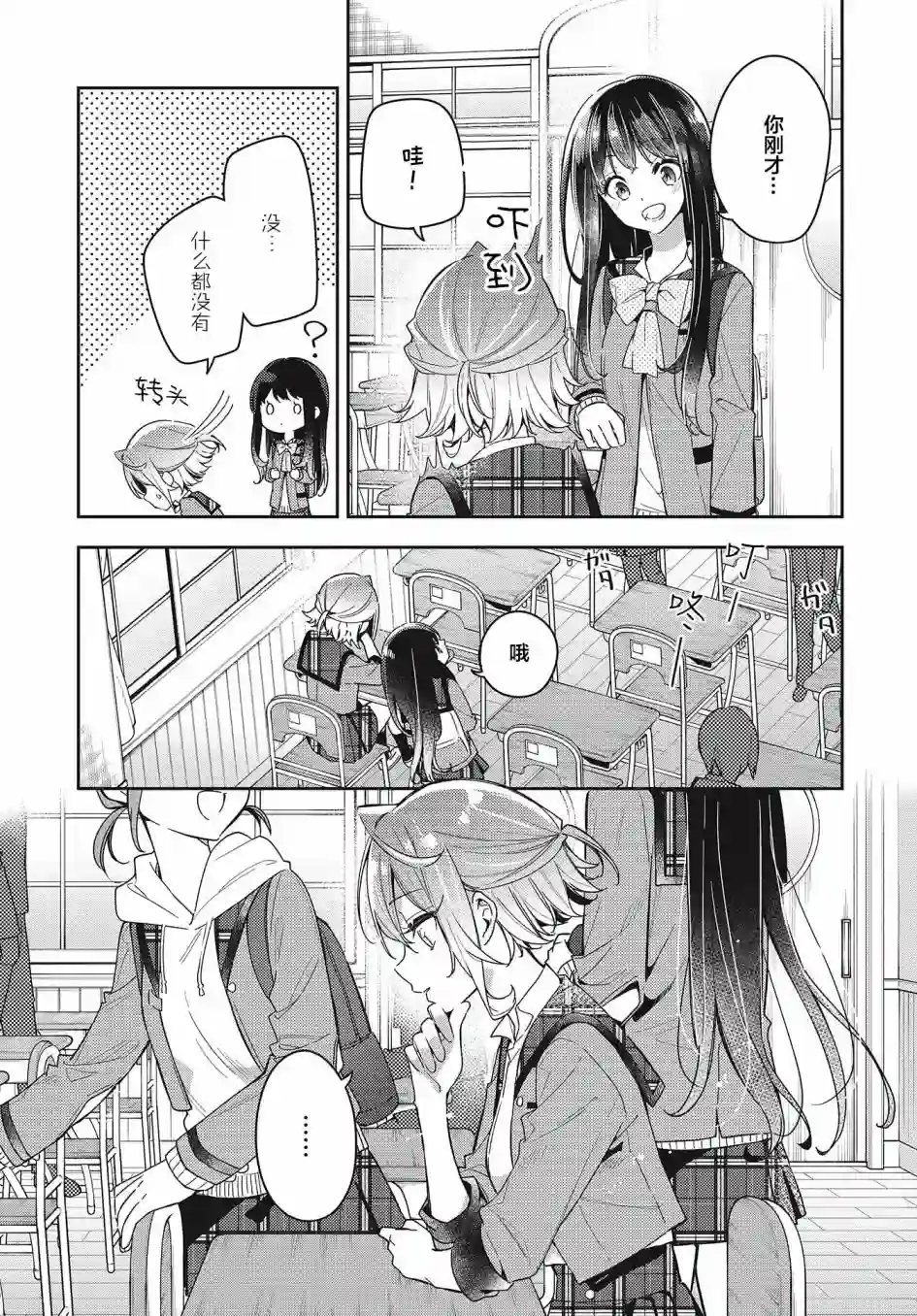 温热的银莲花第06话