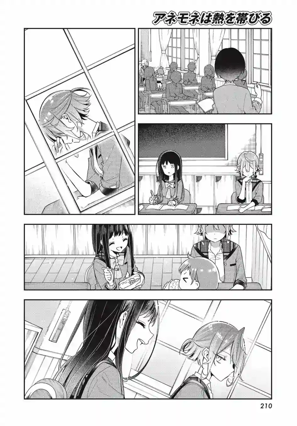 温热的银莲花第06话