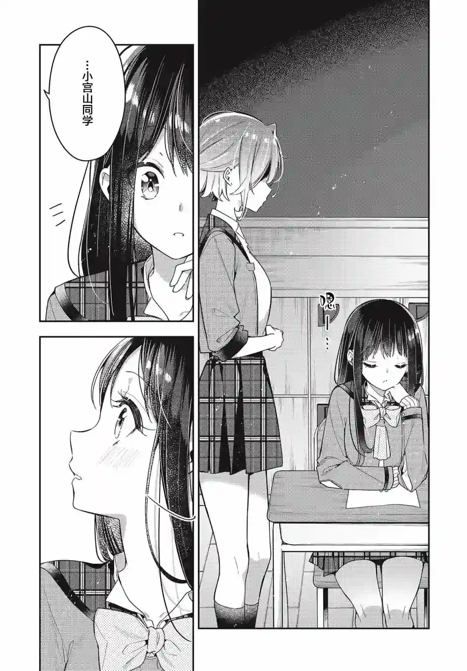 温热的银莲花第06话