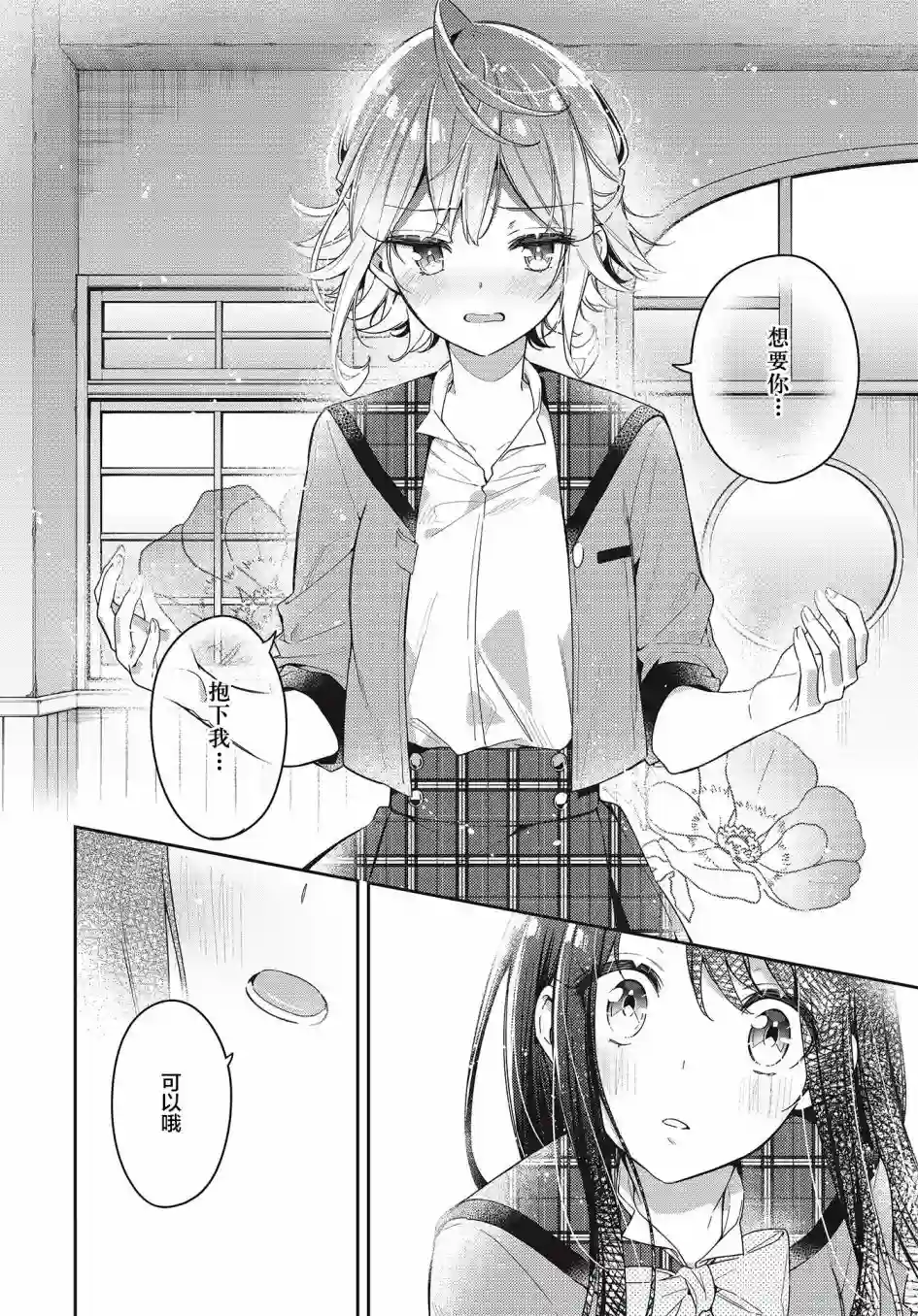 温热的银莲花第06话