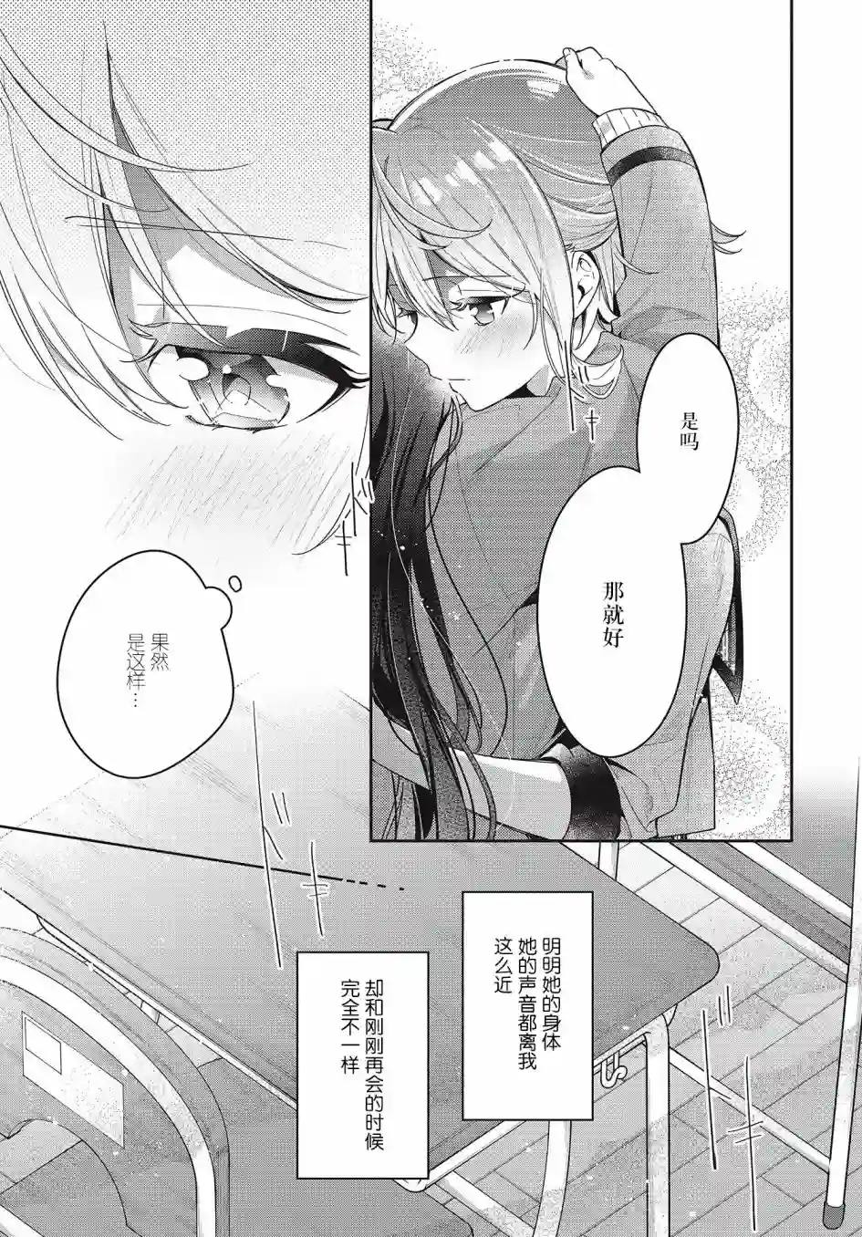 温热的银莲花第06话