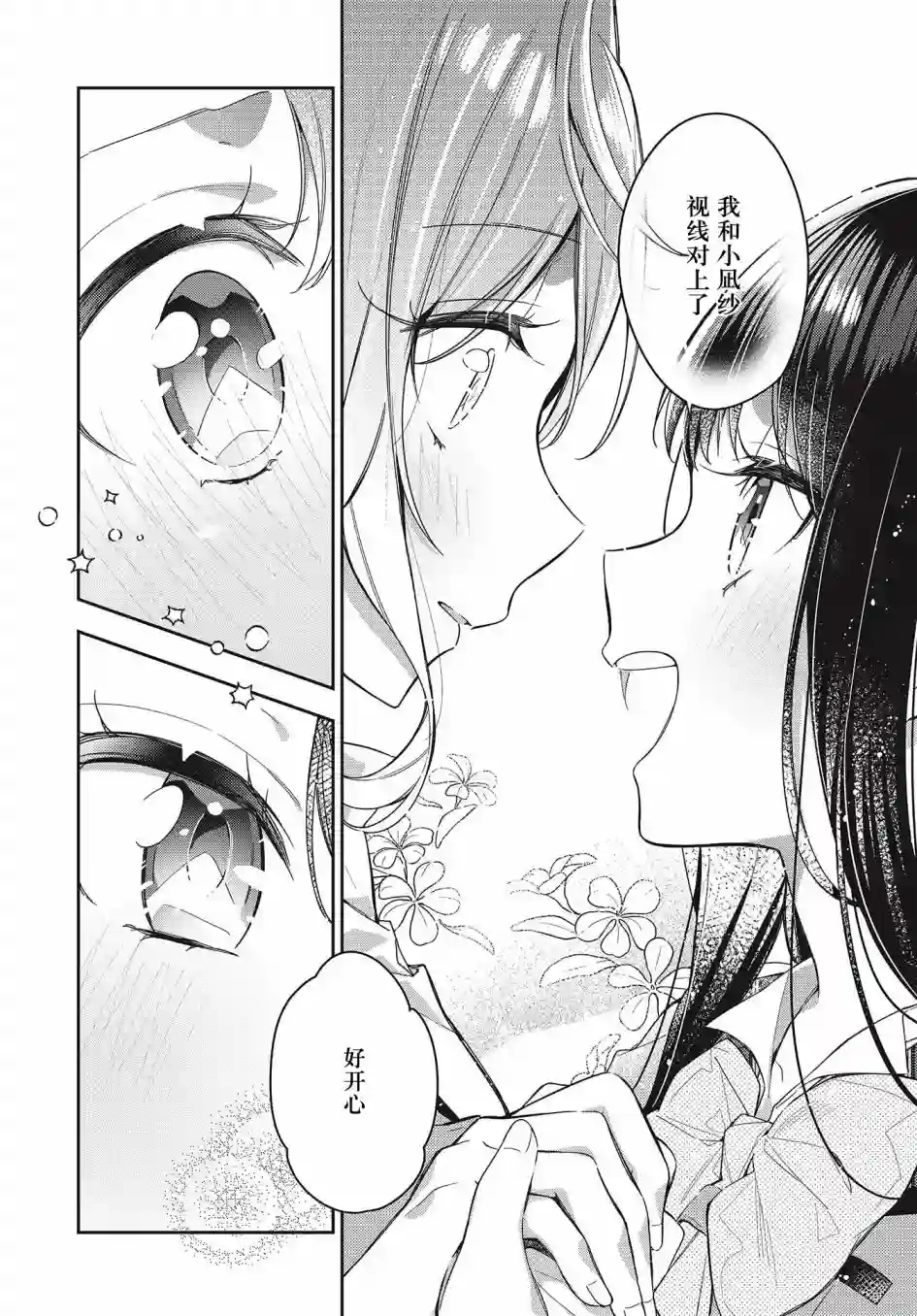 温热的银莲花第06话