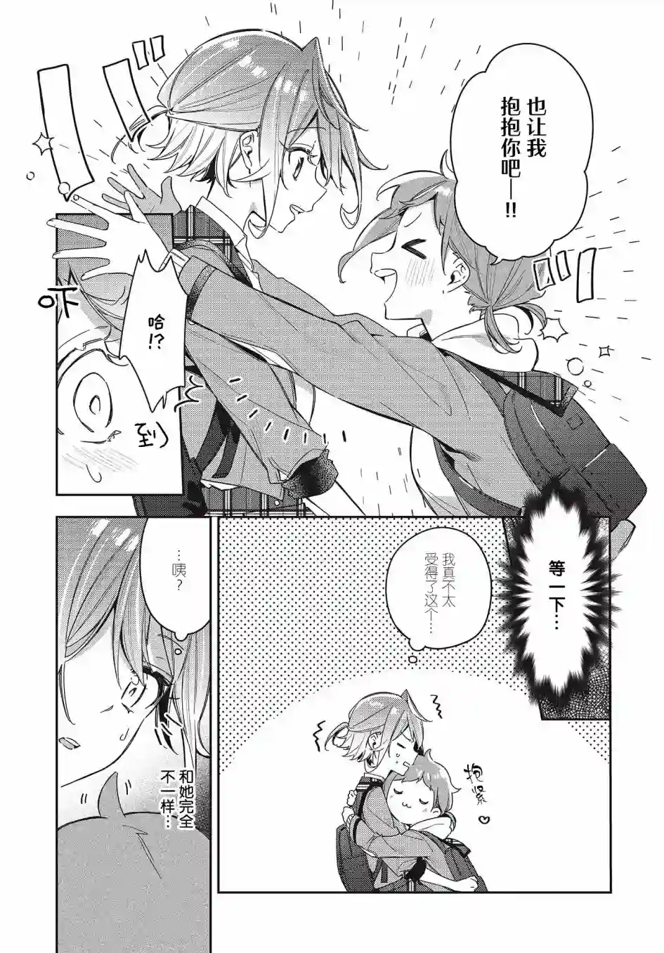 温热的银莲花第06话