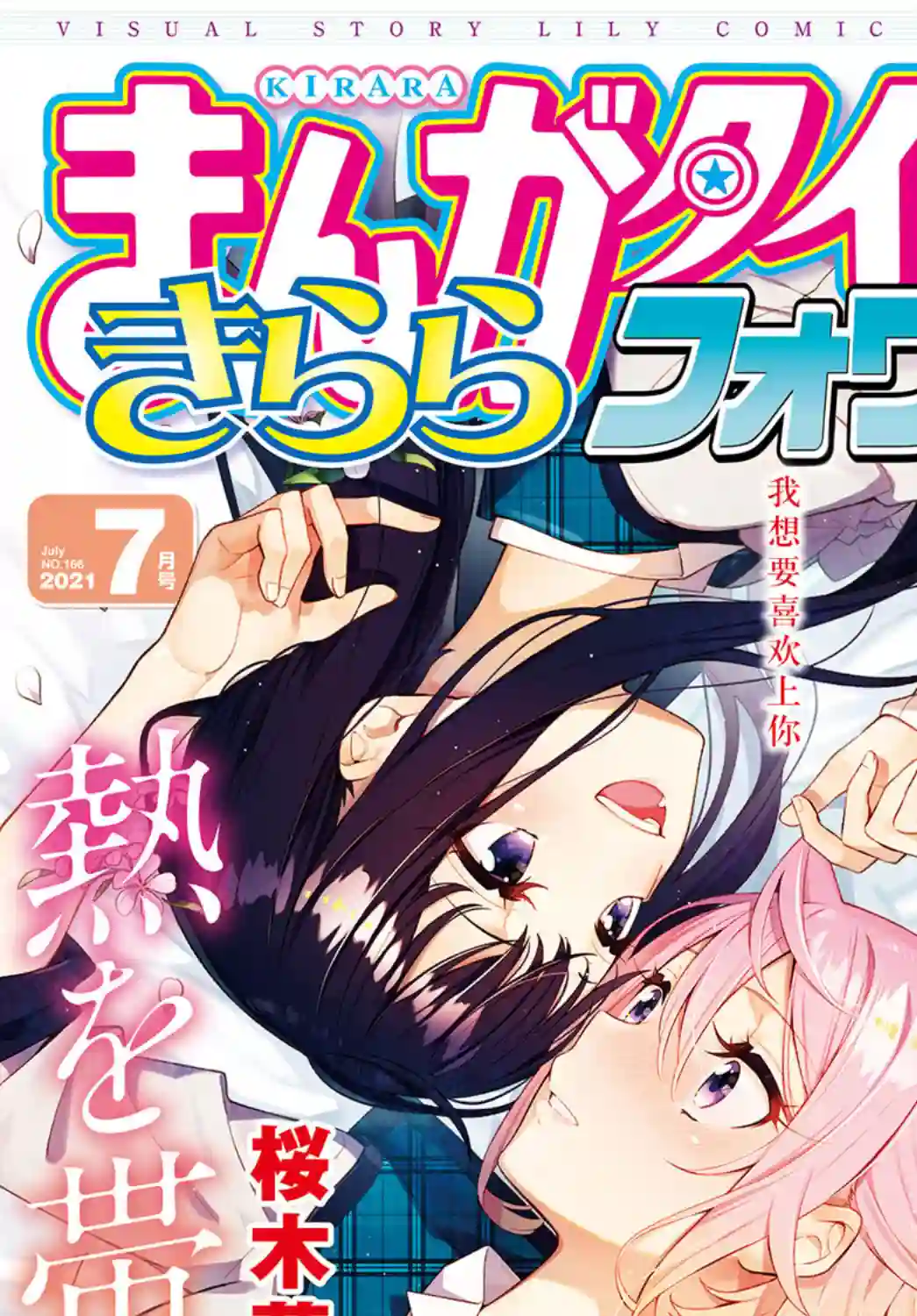 温热的银莲花第07话