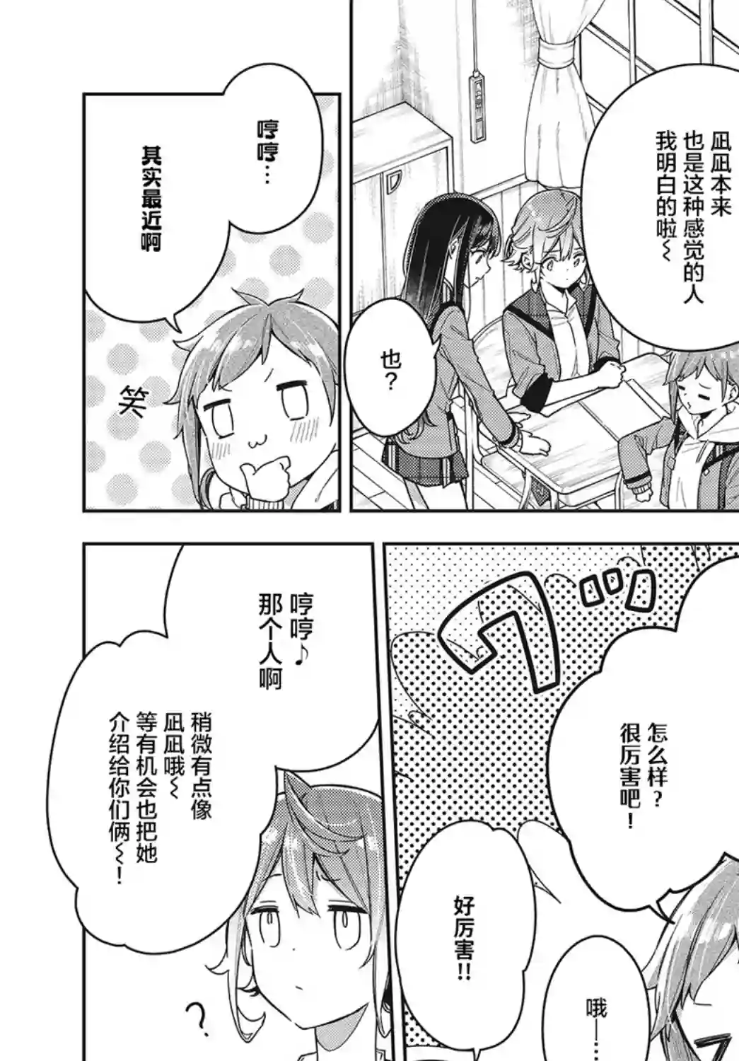 温热的银莲花第07话