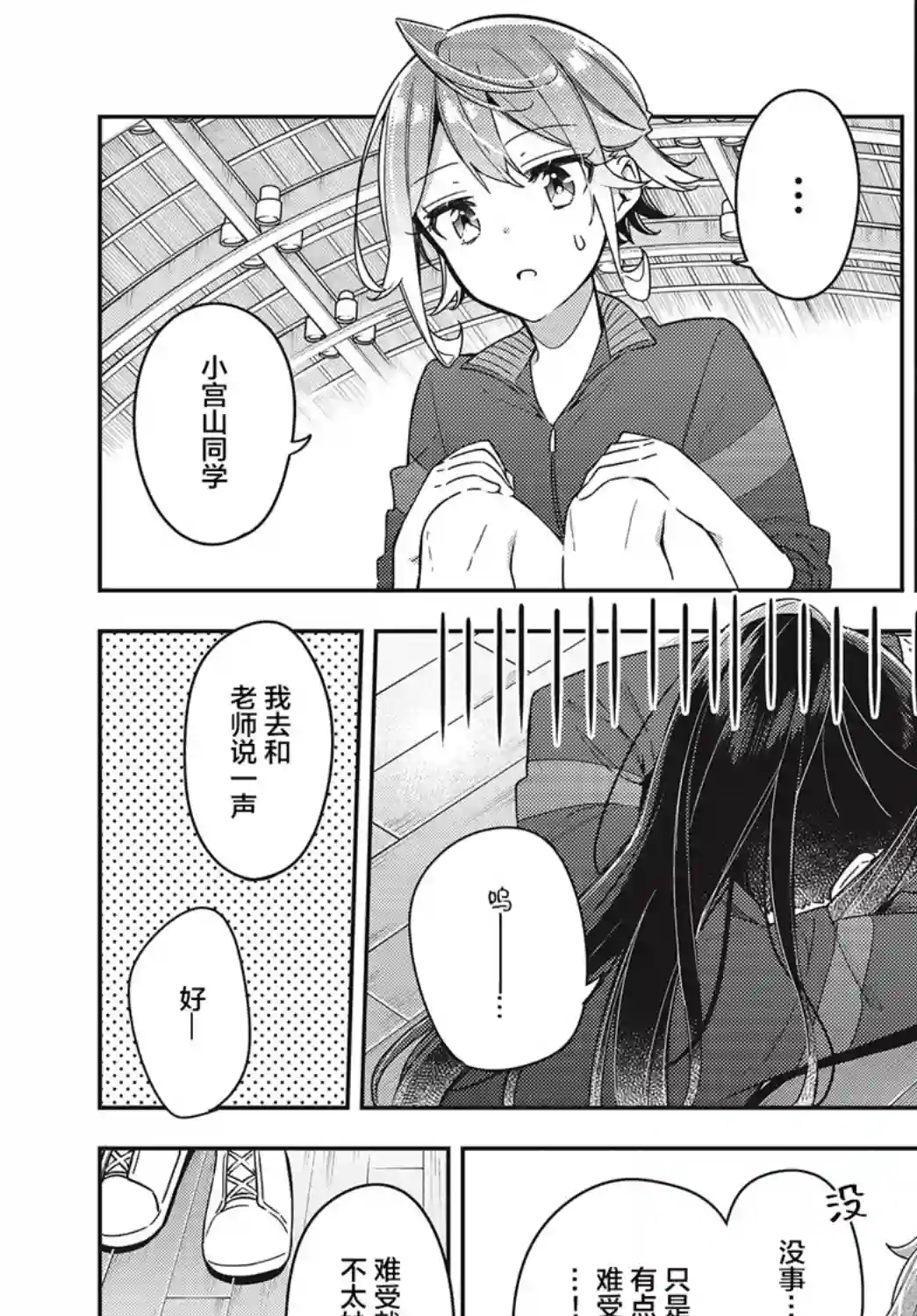 温热的银莲花第07话