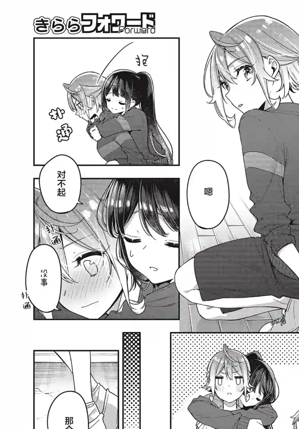 温热的银莲花第07话