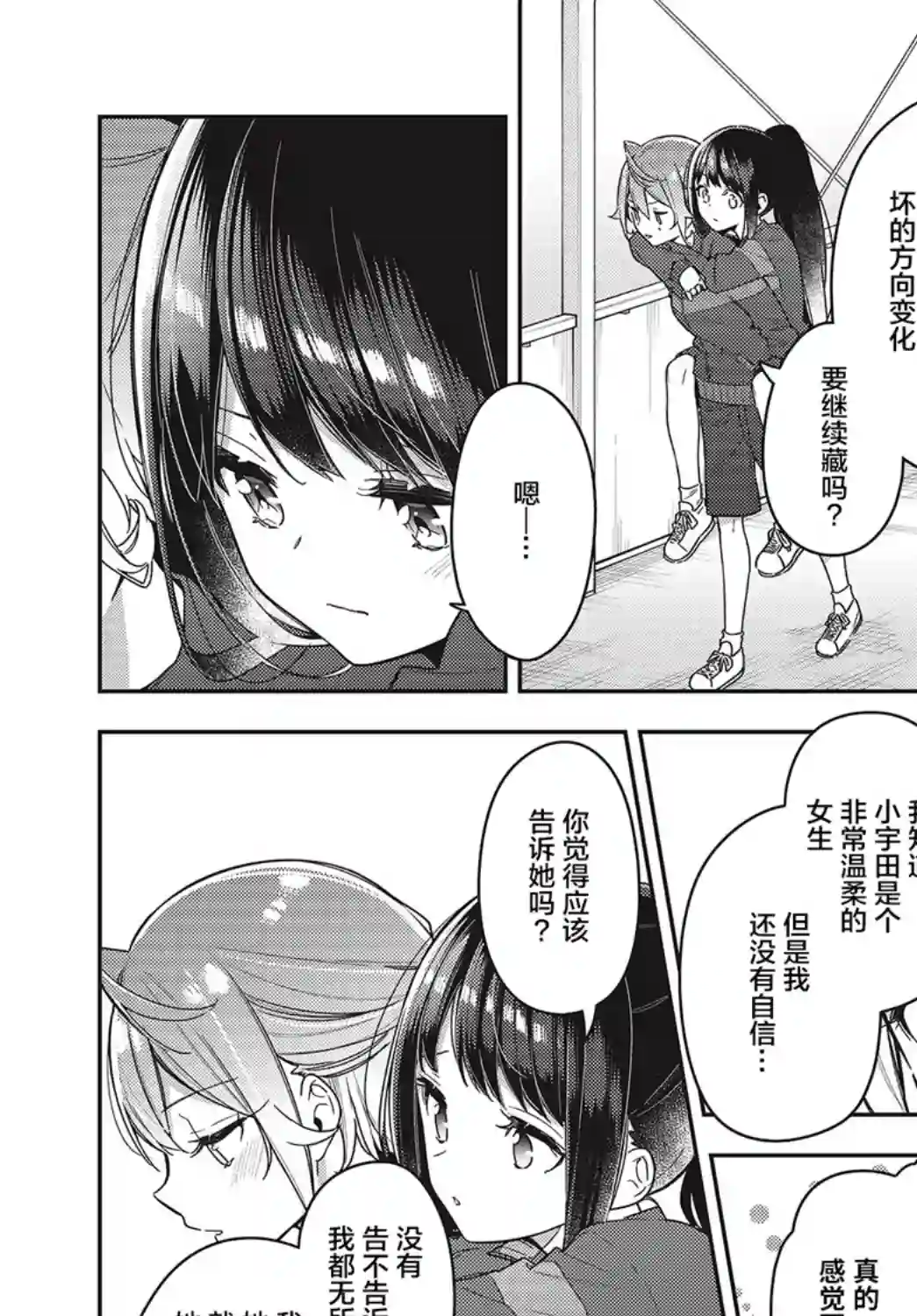 温热的银莲花第07话