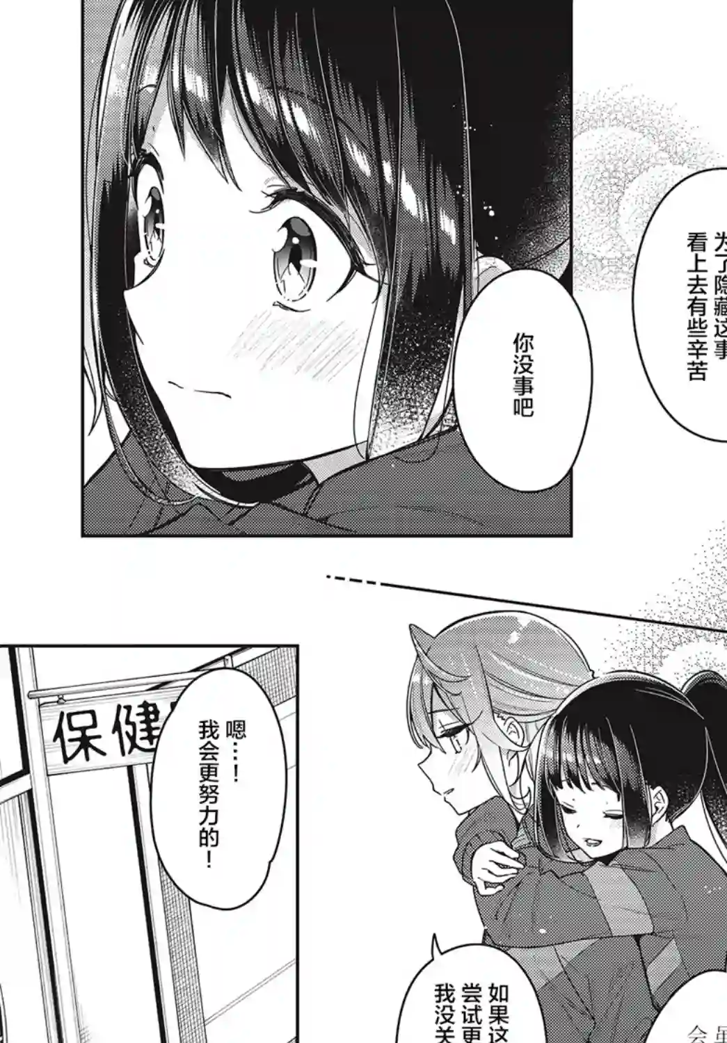 温热的银莲花第07话