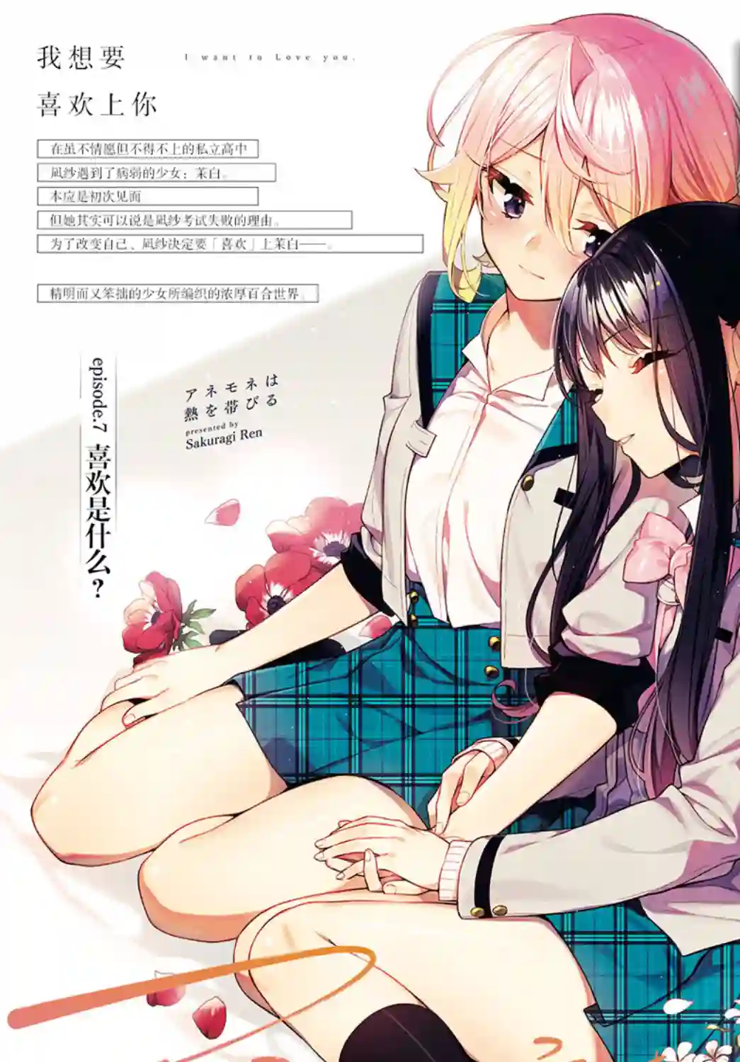 温热的银莲花第07话