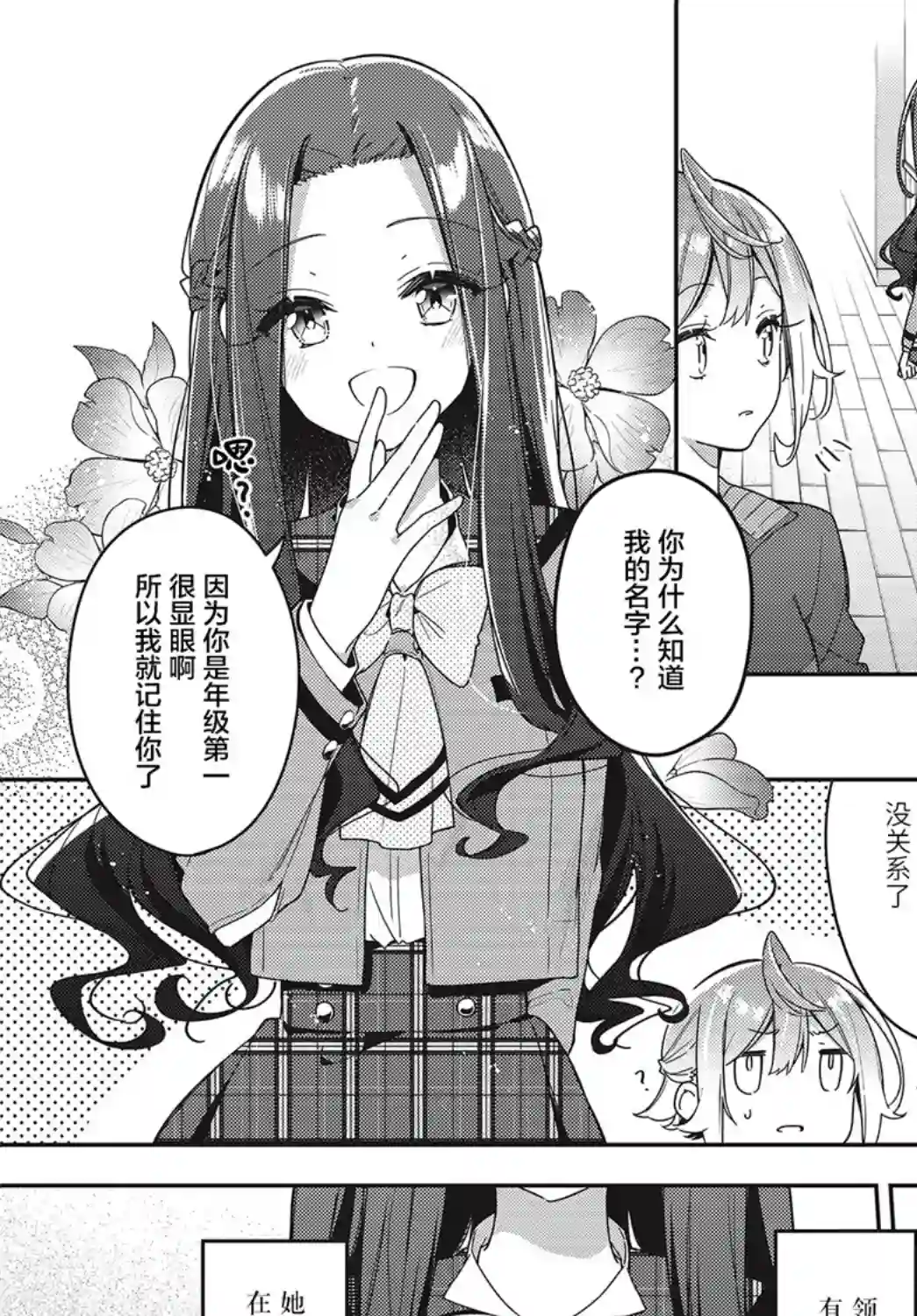 温热的银莲花第07话