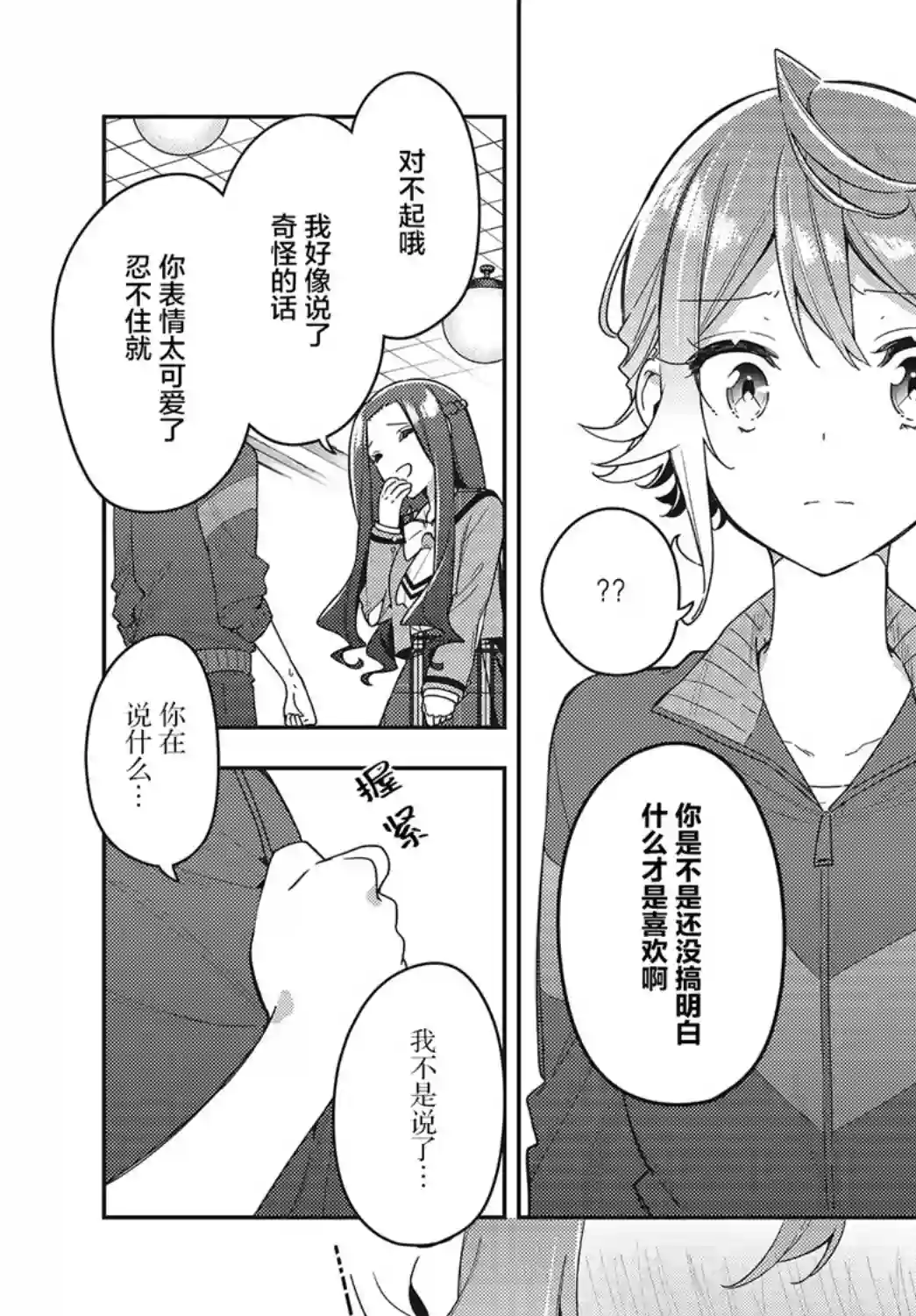 温热的银莲花第07话