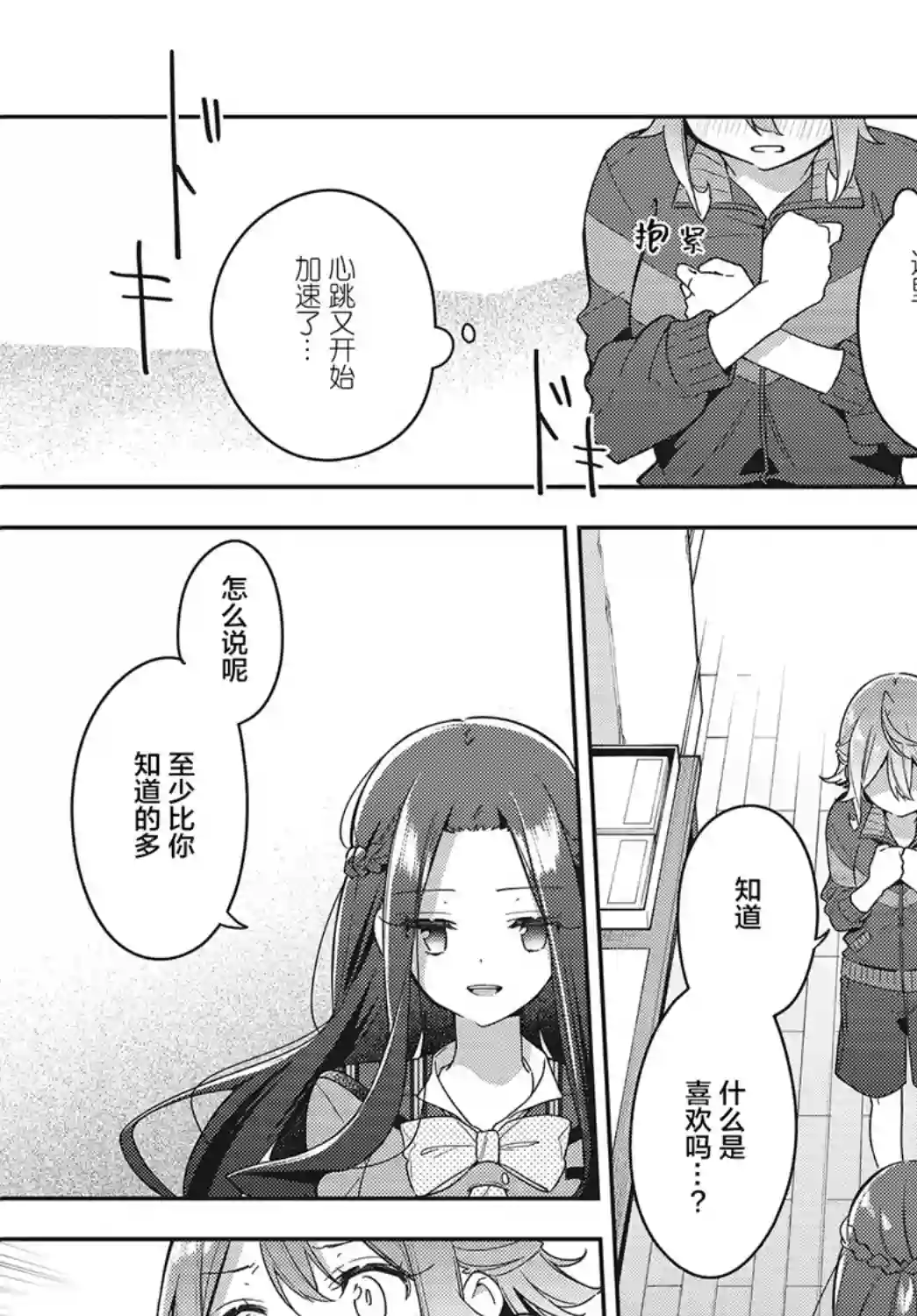 温热的银莲花第07话