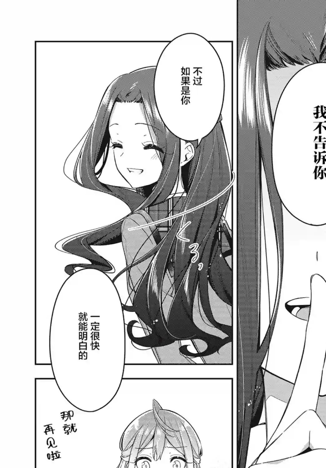 温热的银莲花第07话