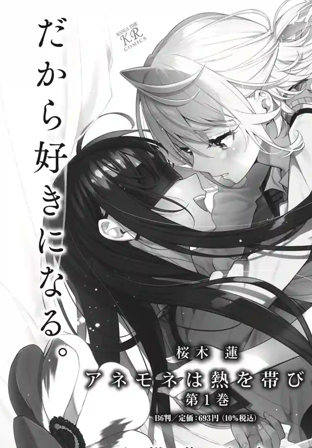 温热的银莲花第07话