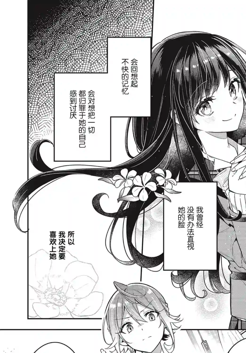 温热的银莲花第07话