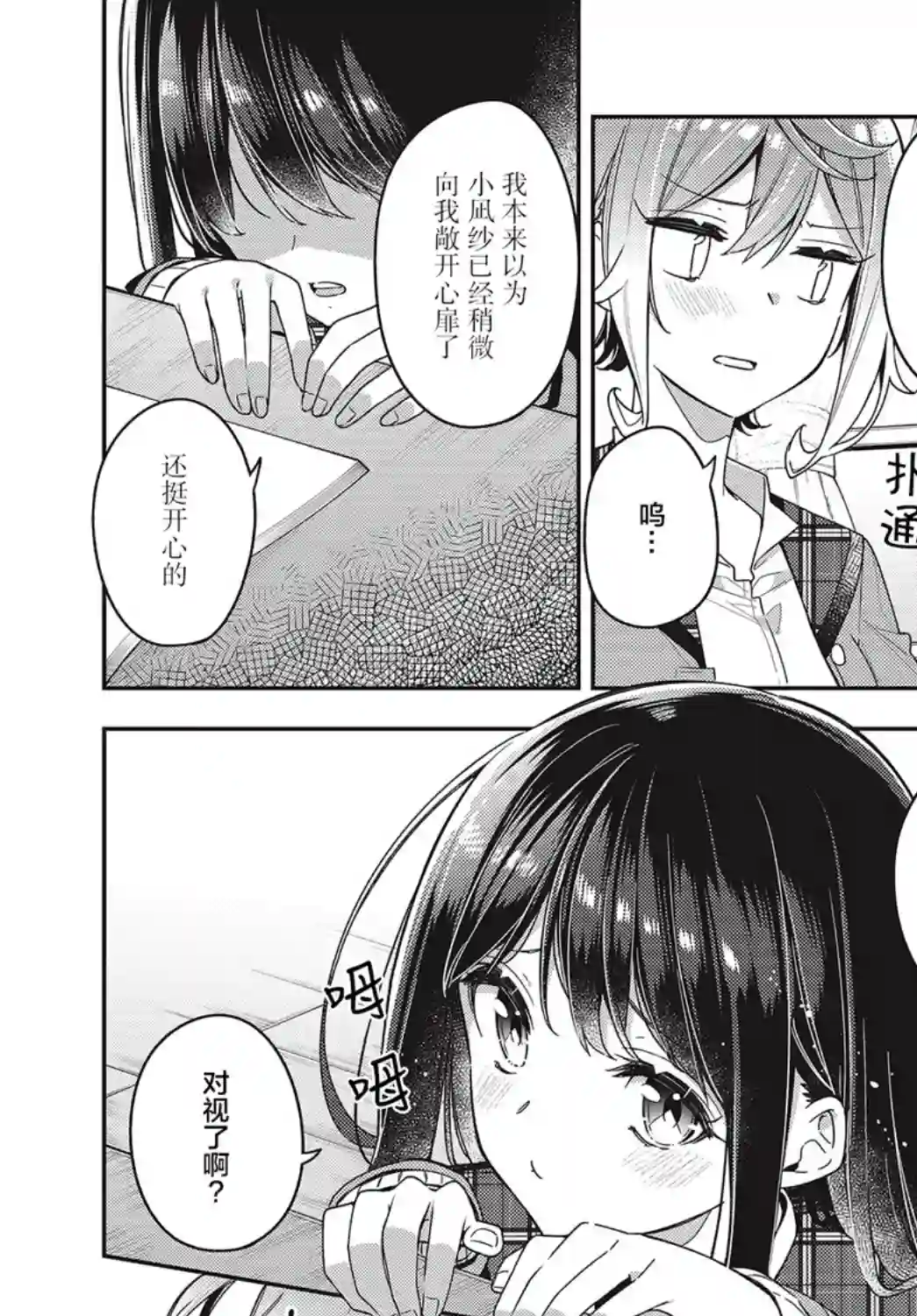 温热的银莲花第07话