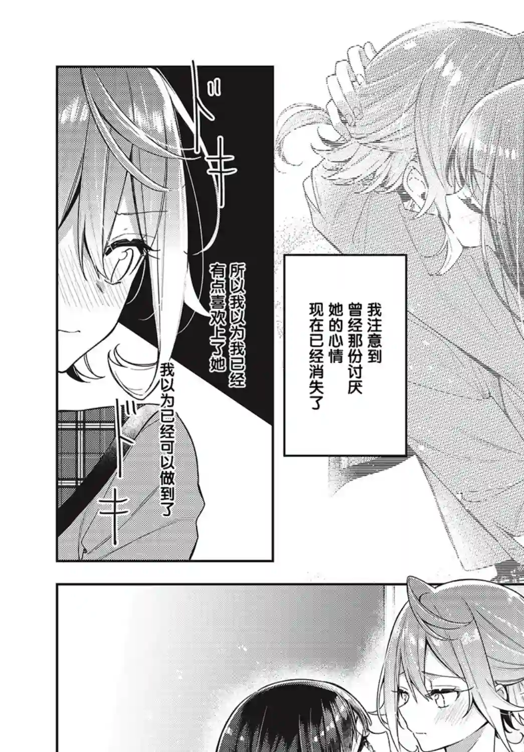 温热的银莲花第07话