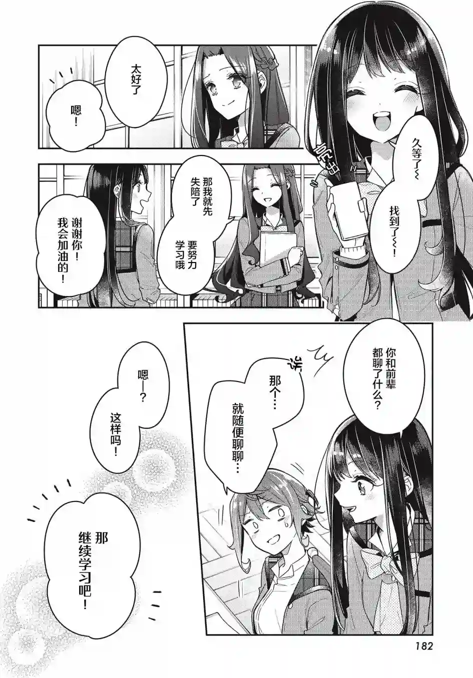 温热的银莲花第08话