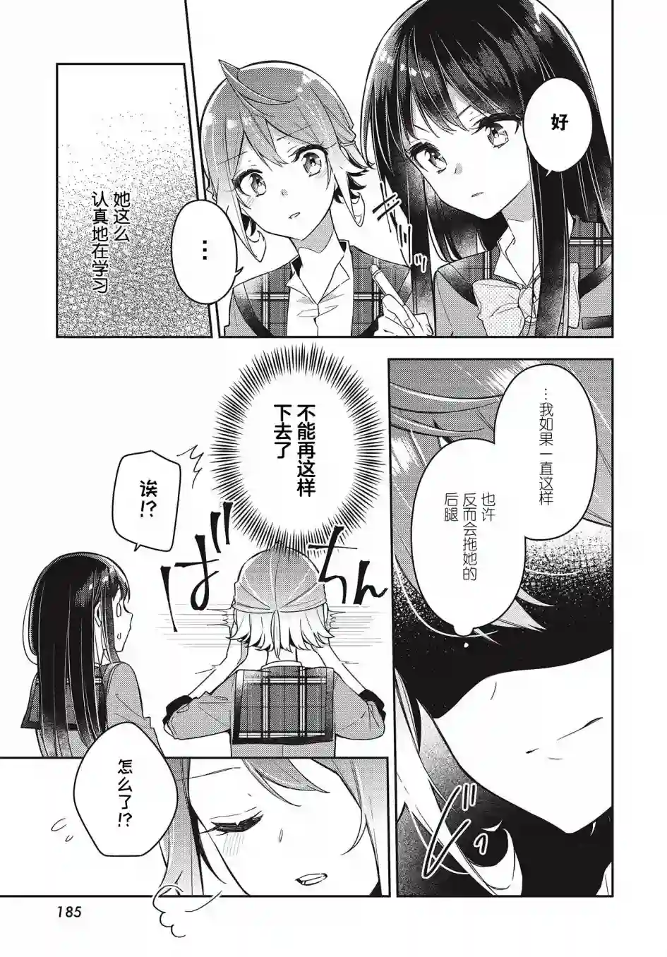 温热的银莲花第08话