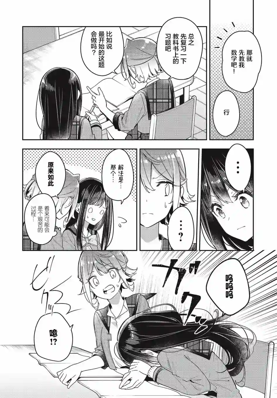 温热的银莲花第08话