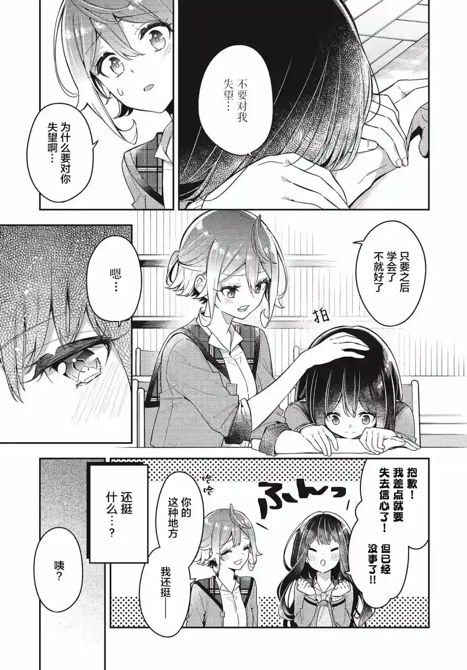 温热的银莲花第08话