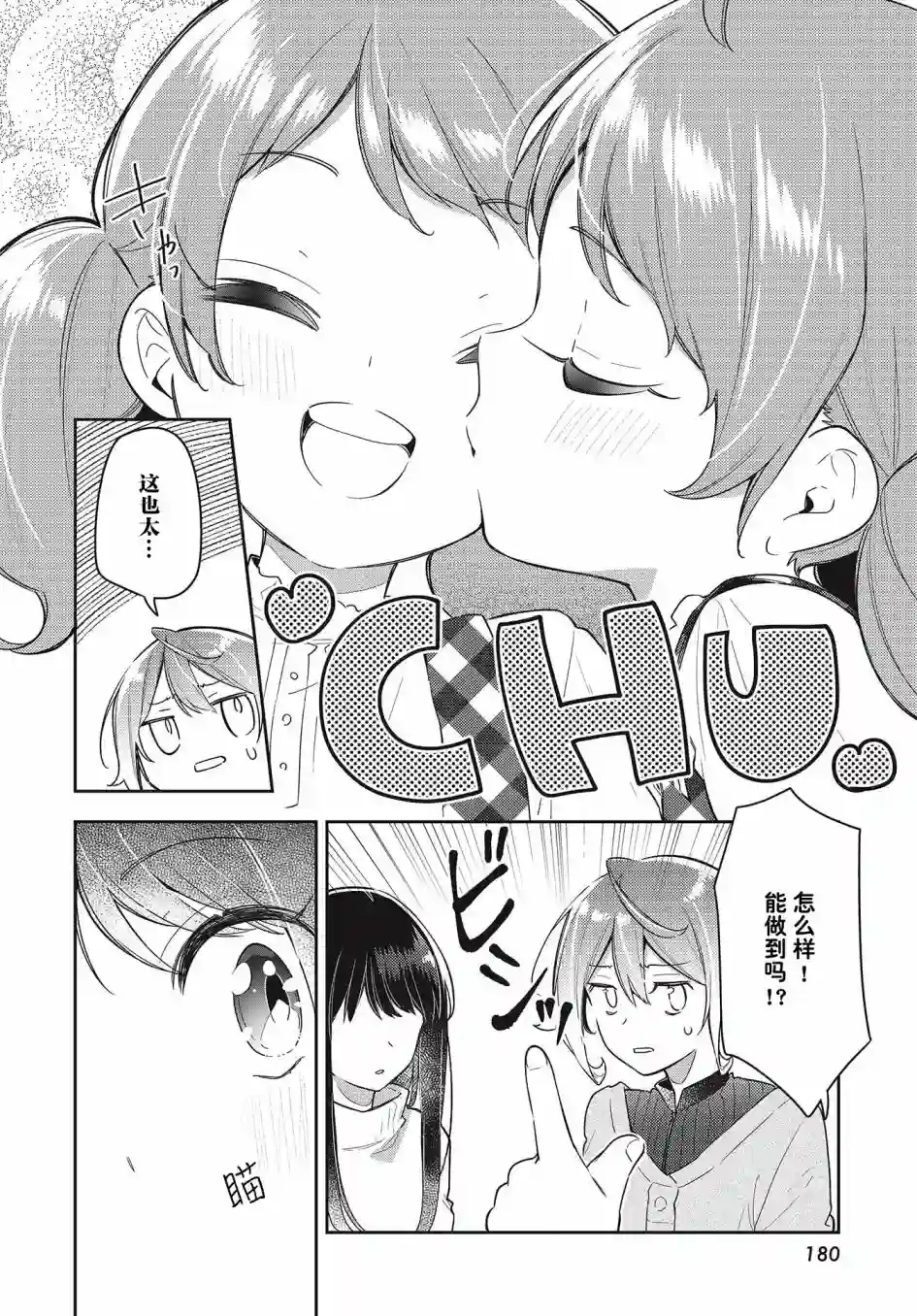 温热的银莲花第09话