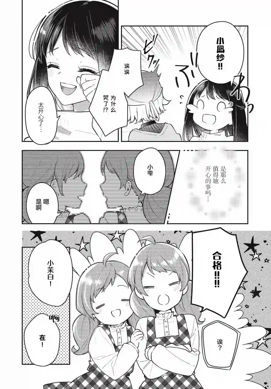 温热的银莲花第09话