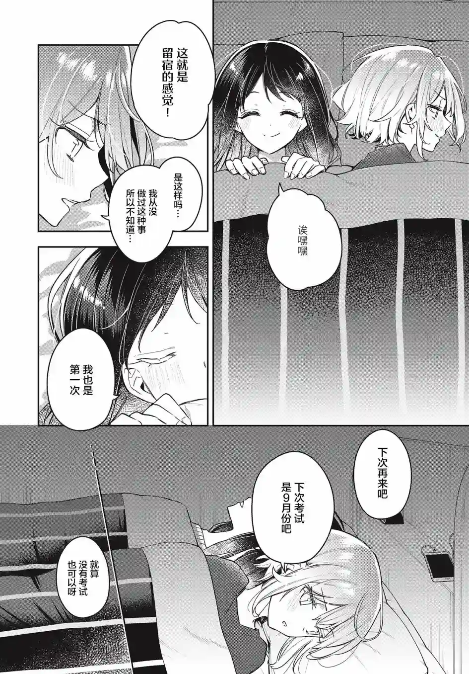 温热的银莲花第09话