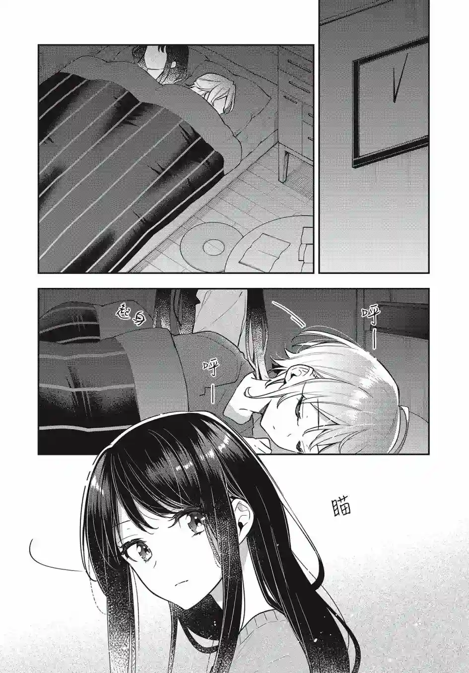 温热的银莲花第09话