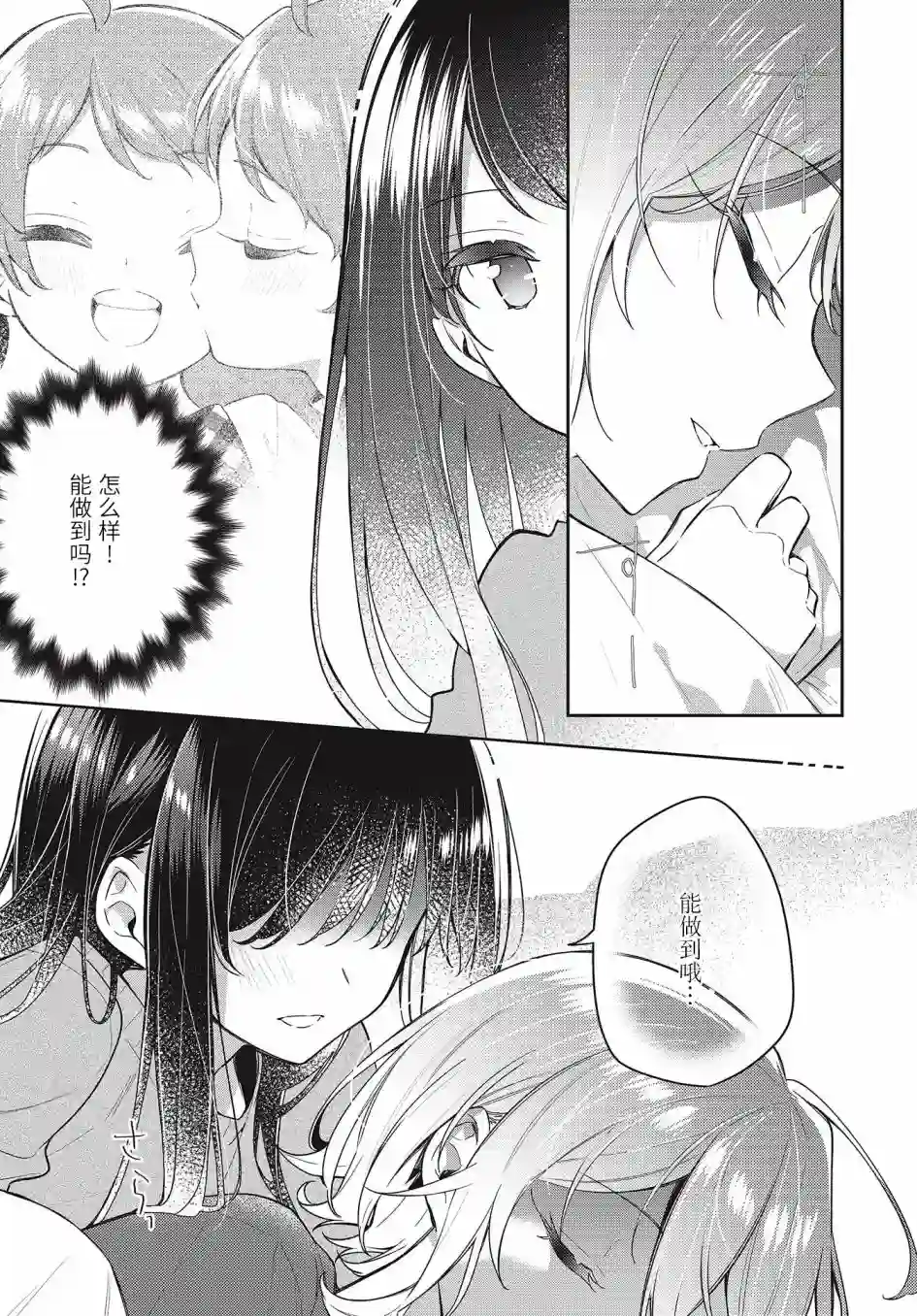 温热的银莲花第09话