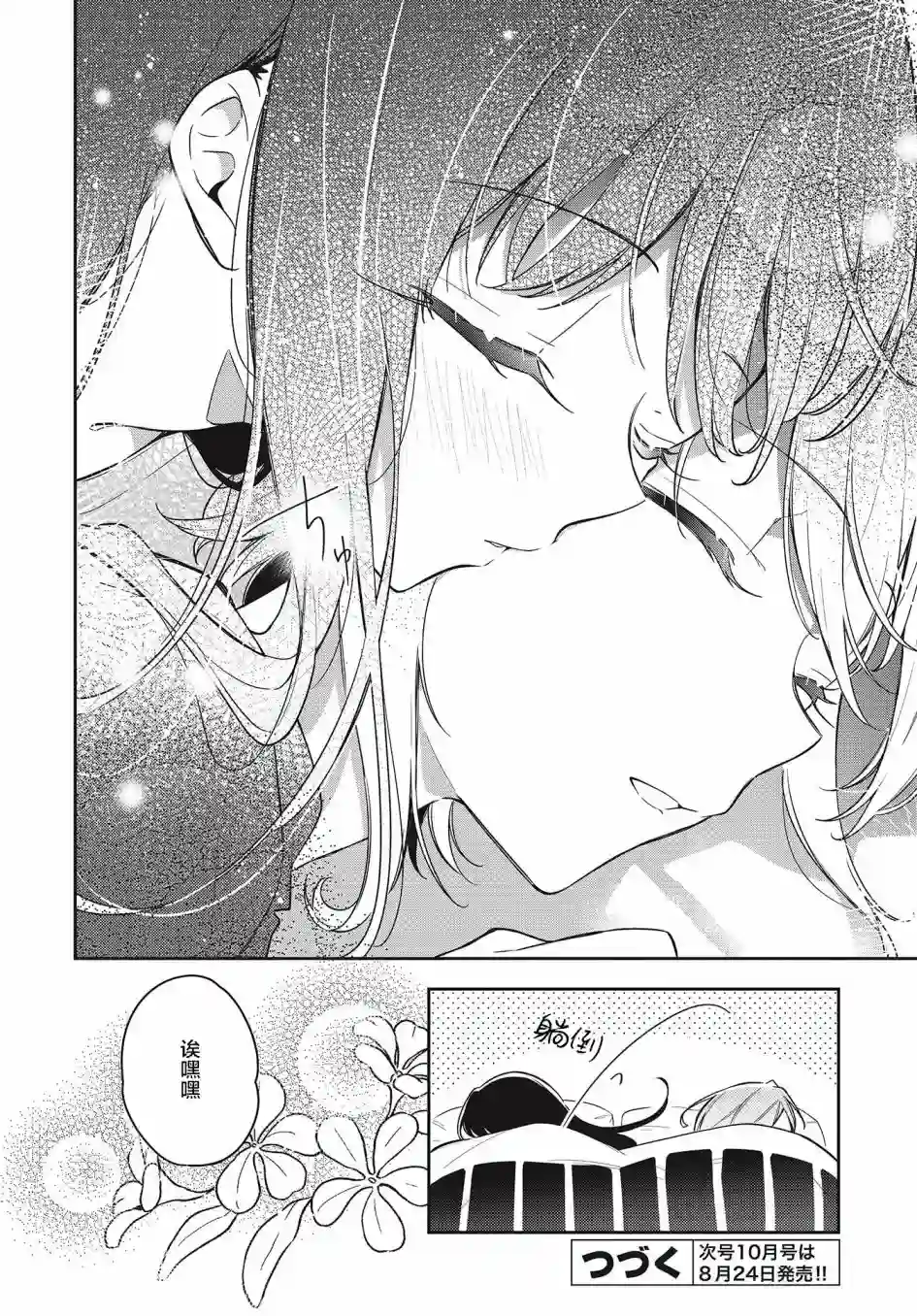 温热的银莲花第09话