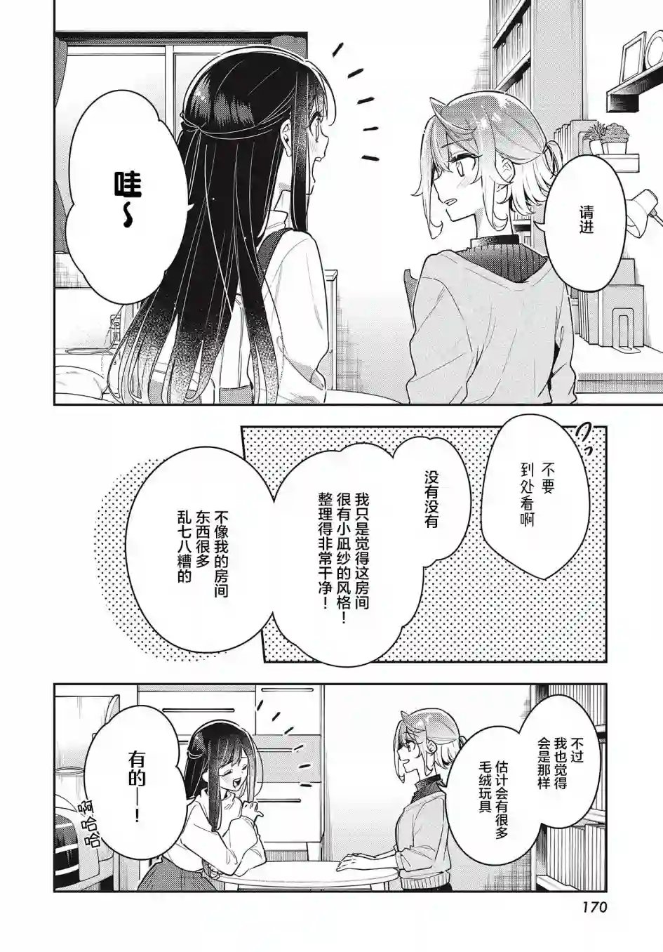 温热的银莲花第09话