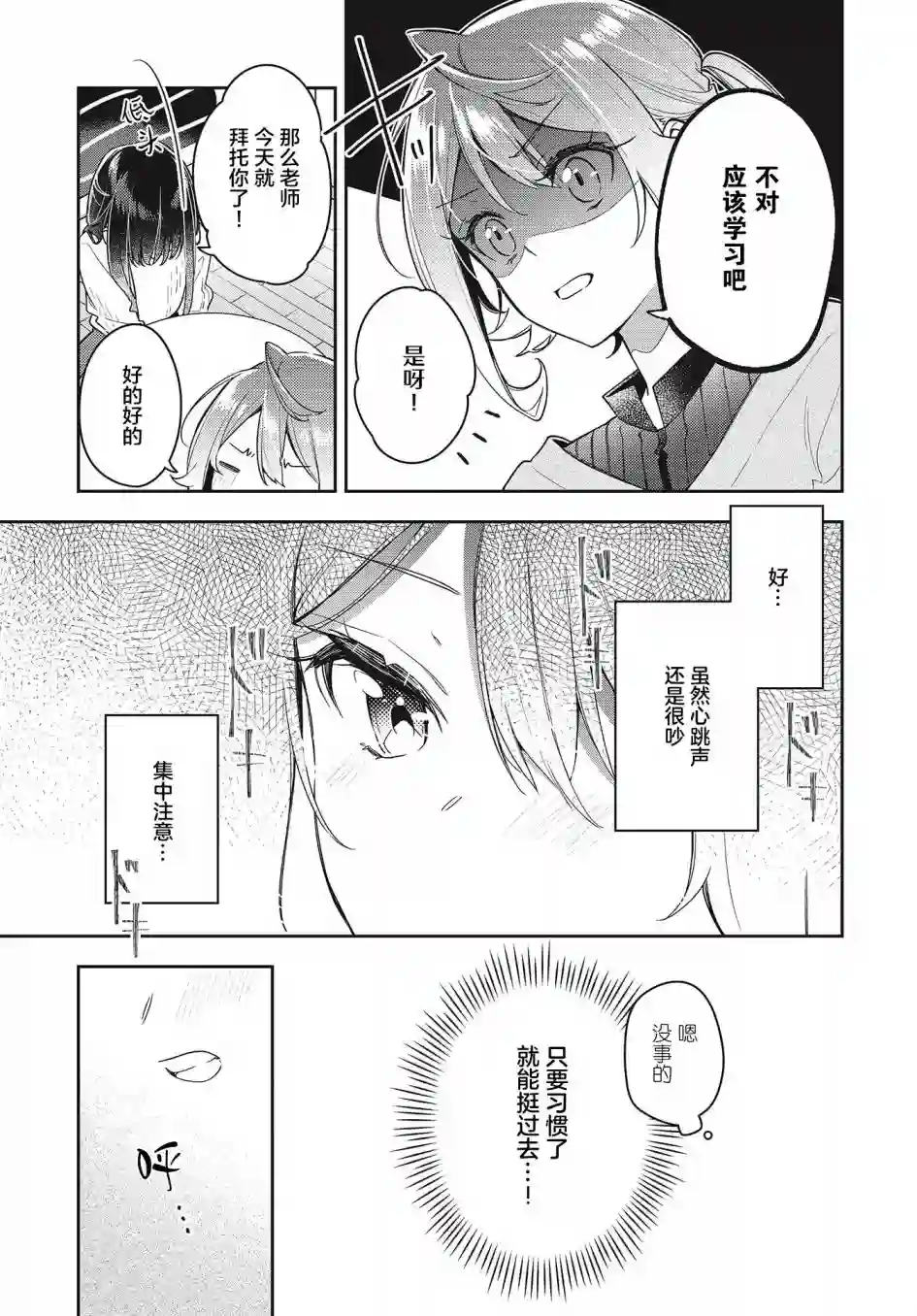 温热的银莲花第09话