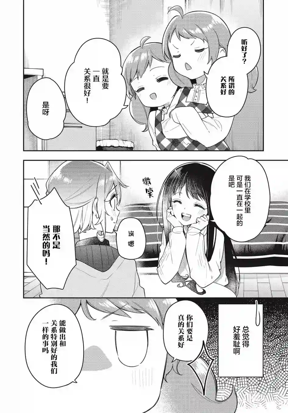 温热的银莲花第09话