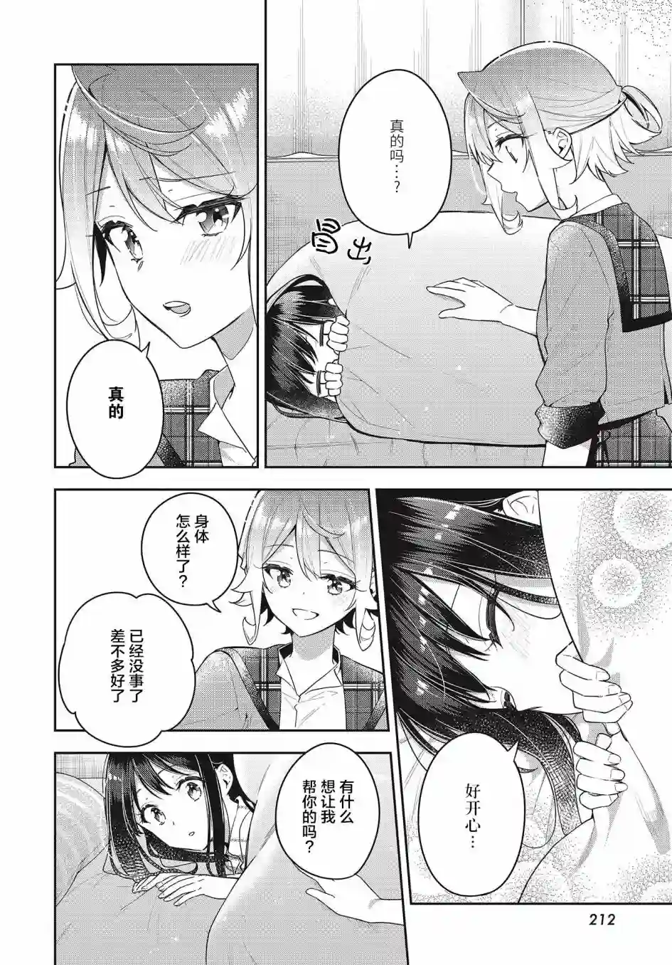 温热的银莲花第10话