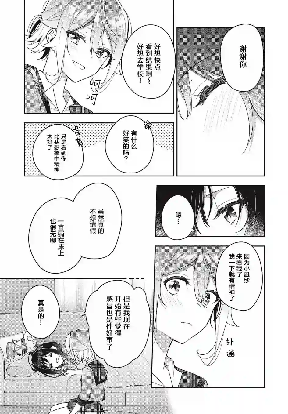 温热的银莲花第10话