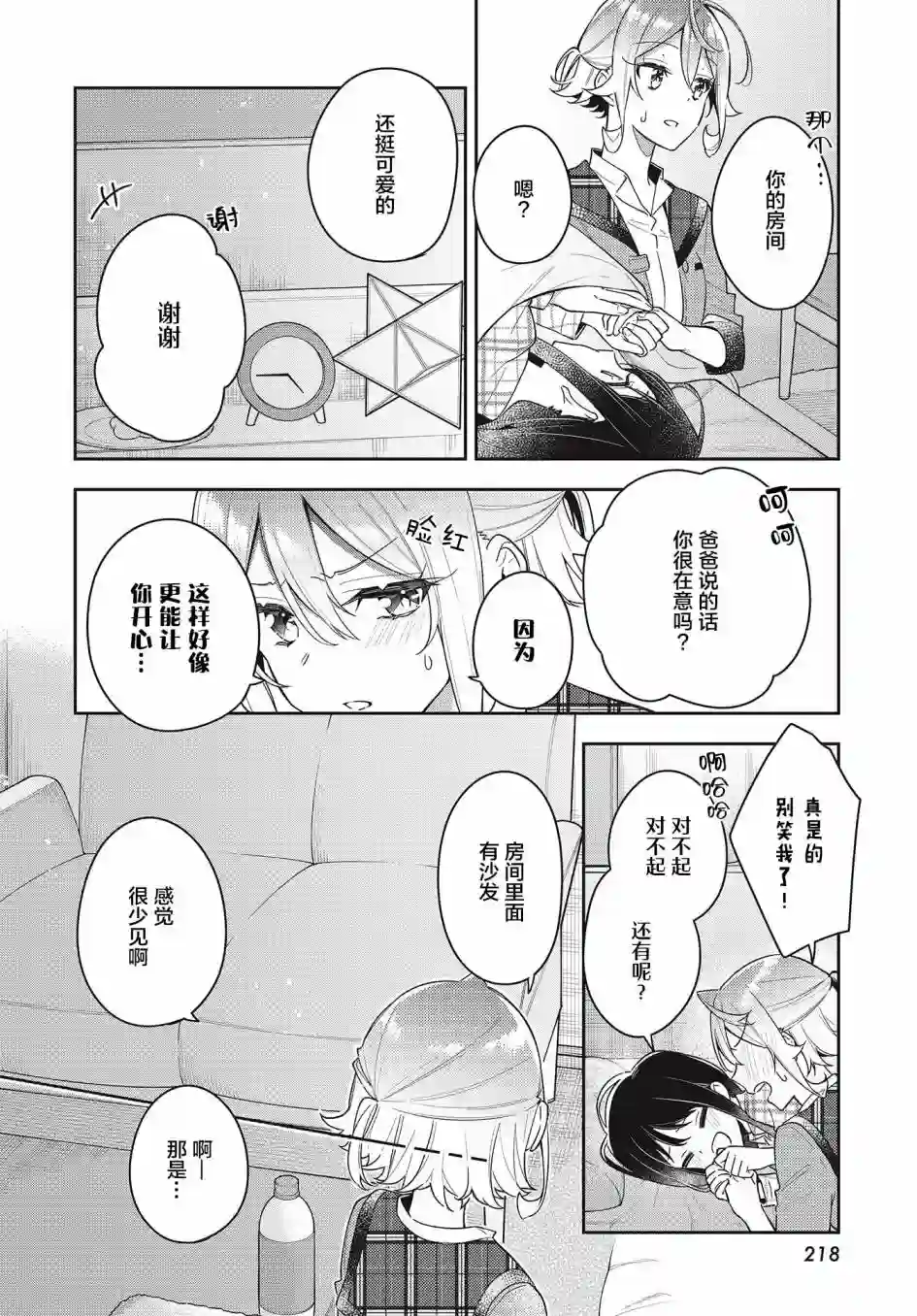 温热的银莲花第10话