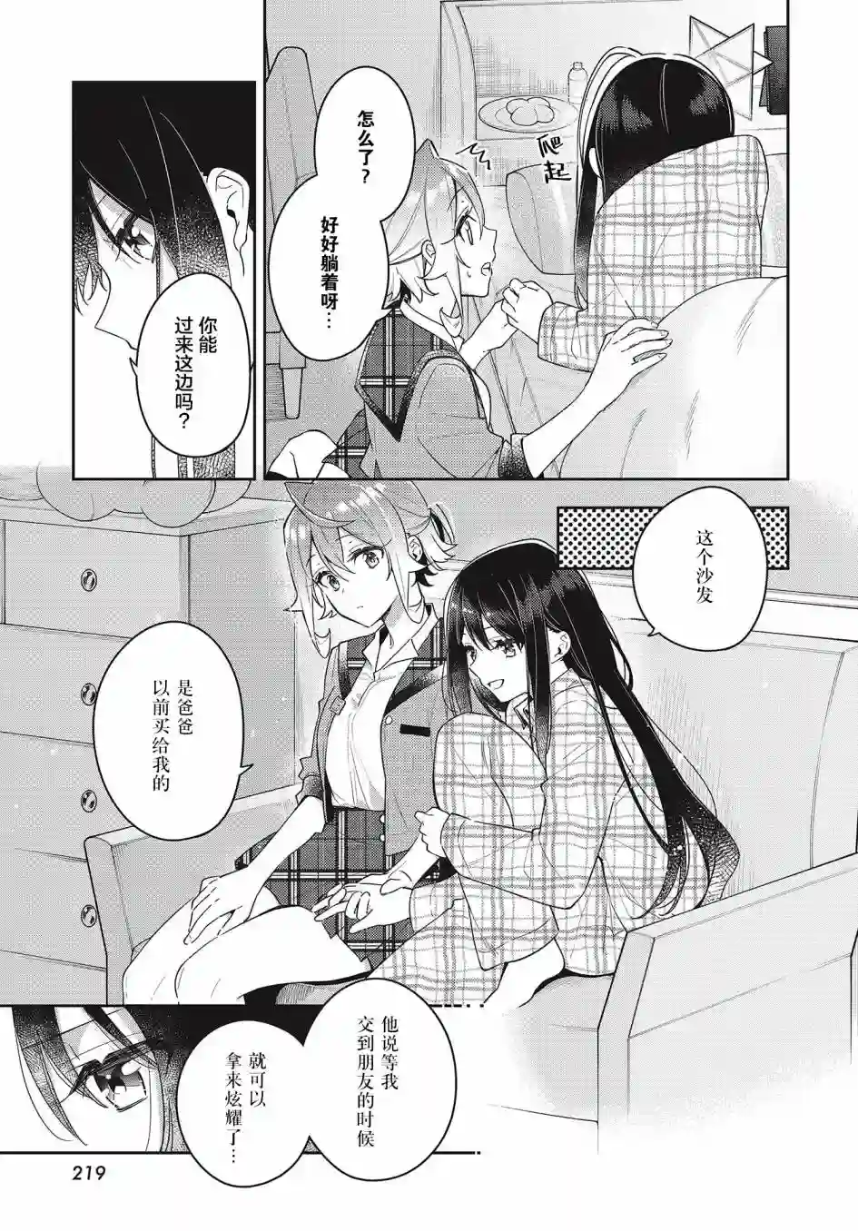 温热的银莲花第10话