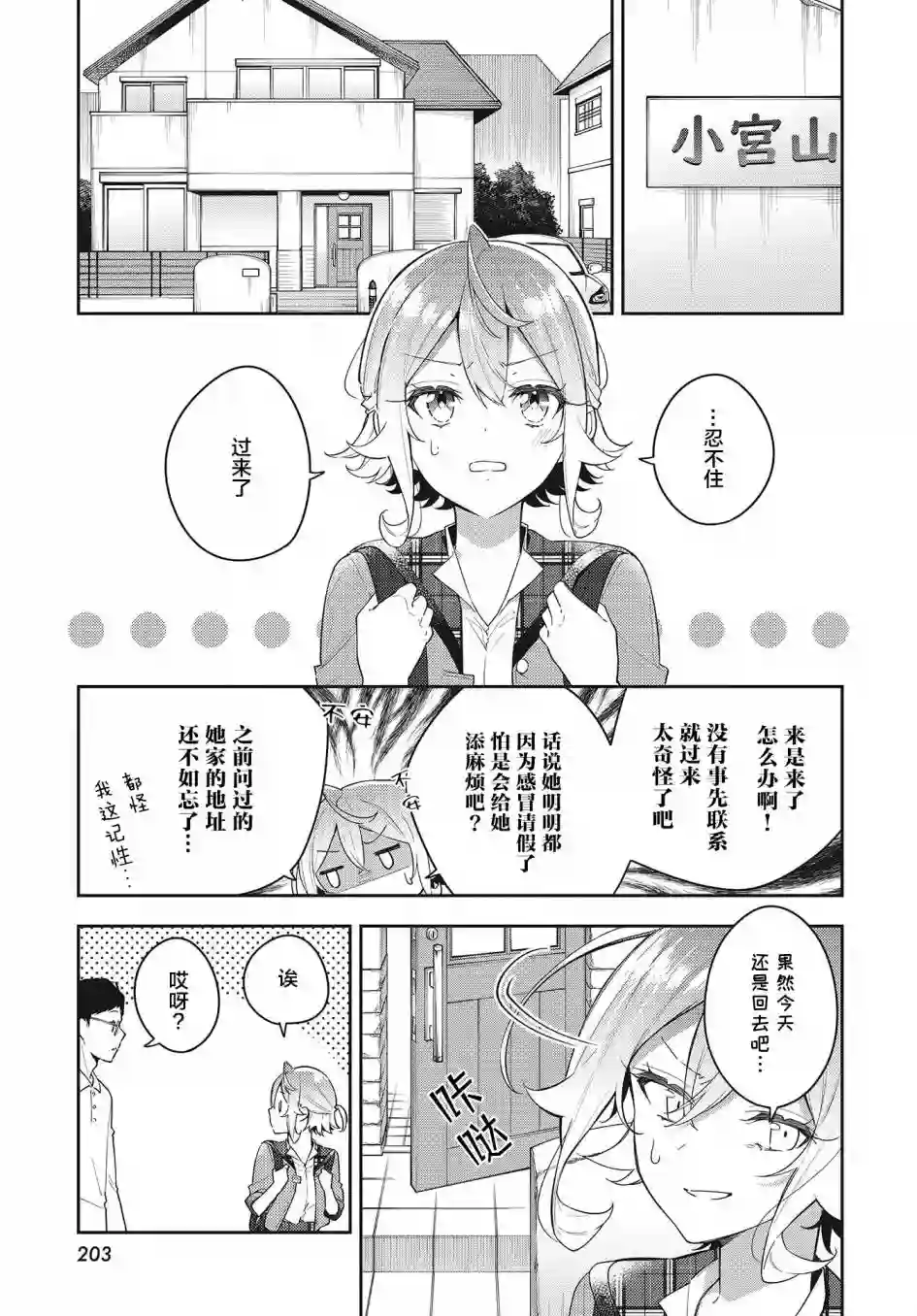 温热的银莲花第10话