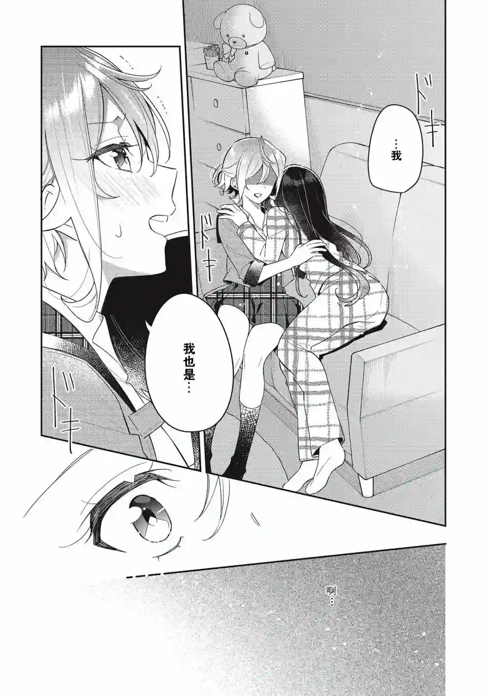 温热的银莲花第10话