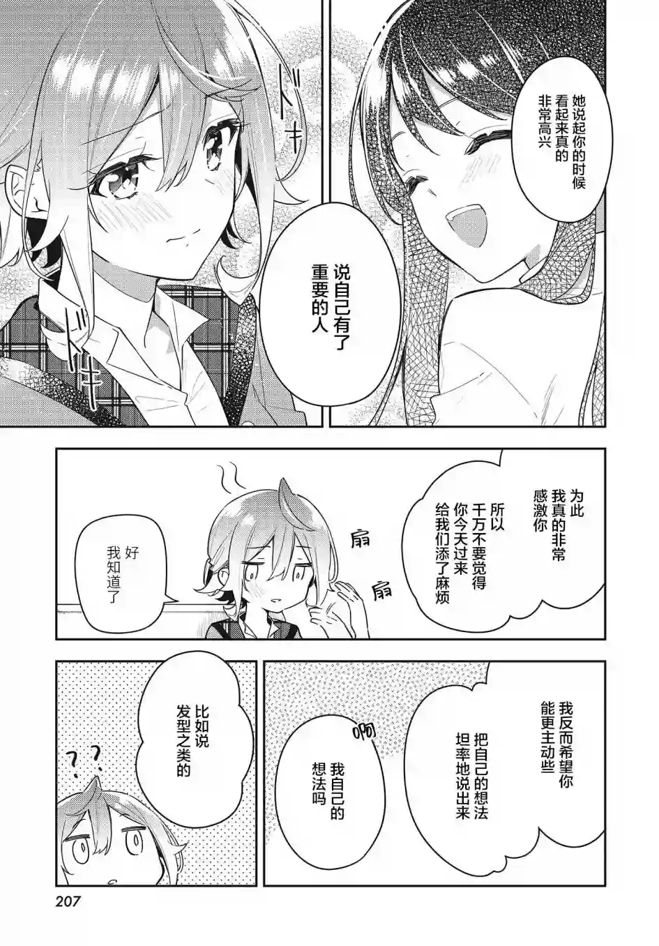 温热的银莲花第10话