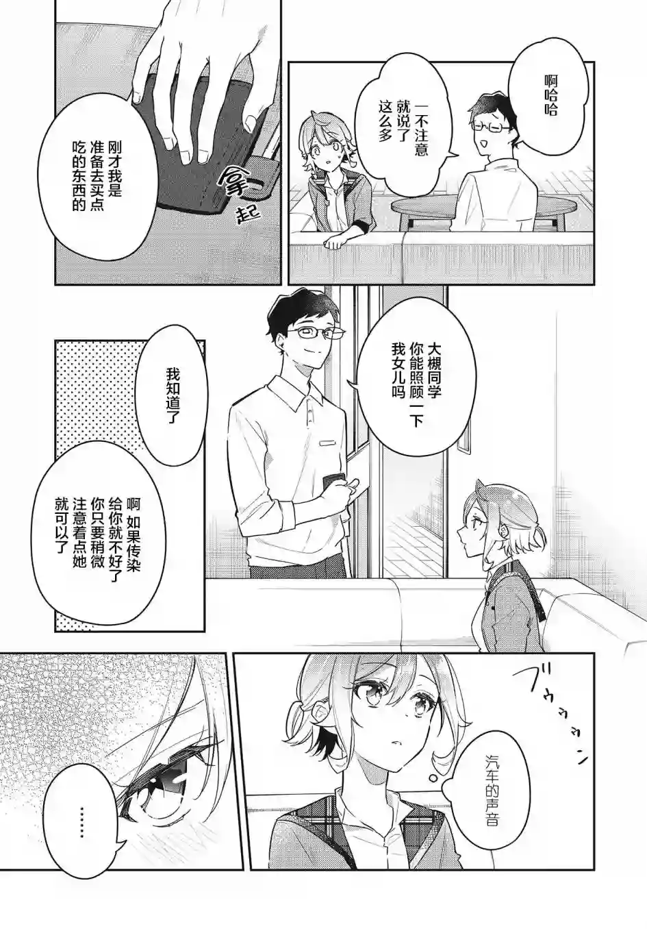 温热的银莲花第10话