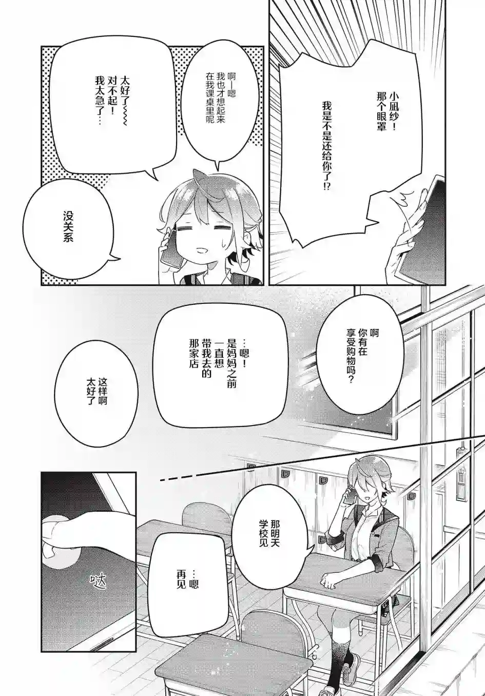 温热的银莲花第11话