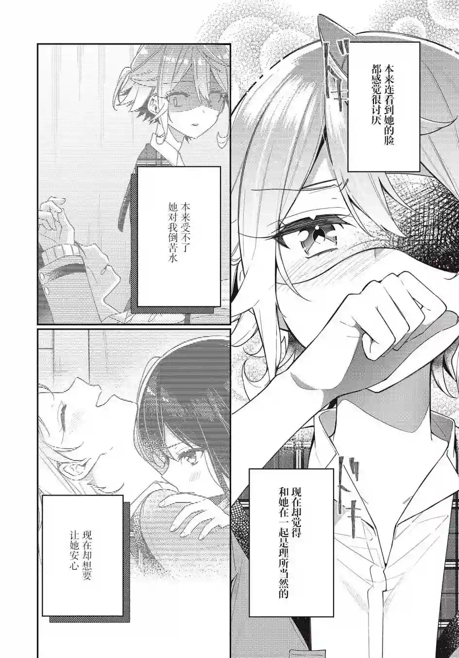 温热的银莲花第11话