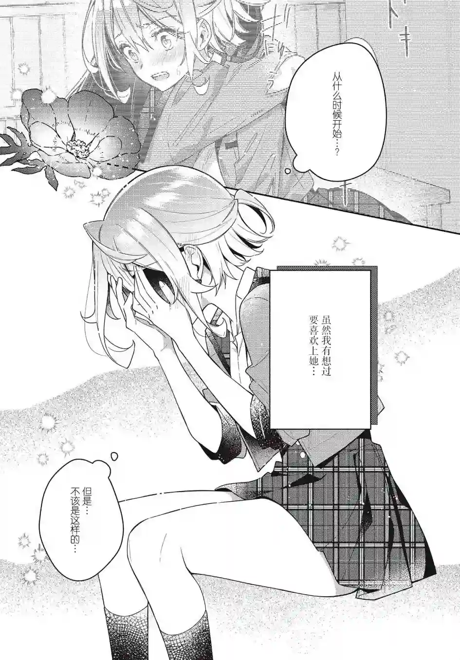 温热的银莲花第11话